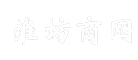 淮坊商网